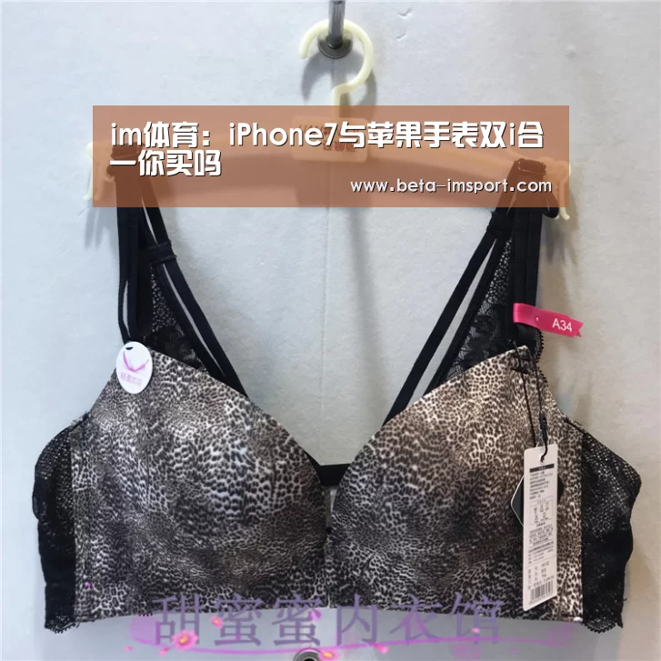 im体育:iPhone7与苹果手表双i合一你买吗(图2) im体育