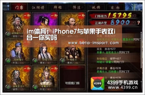 im体育:iPhone7与苹果手表双i合一你买吗(图3) im体育
