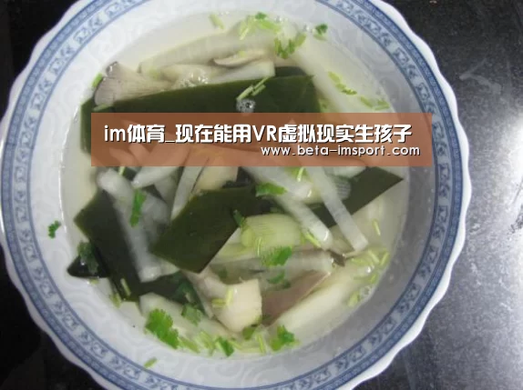 im体育_现在能用VR虚拟现实生孩子(图4) im体育投注